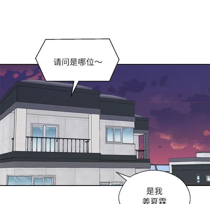 我的傻瓜男友 我的傻瓜男友-我的傻瓜男友 第8话 第37页