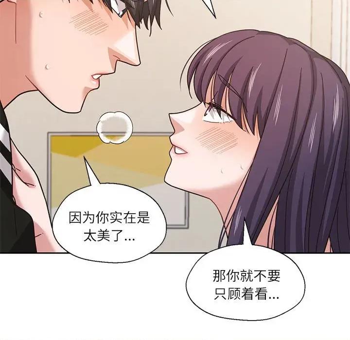 我的傻瓜男友 我的傻瓜男友-我的傻瓜男友 第8话 第59页