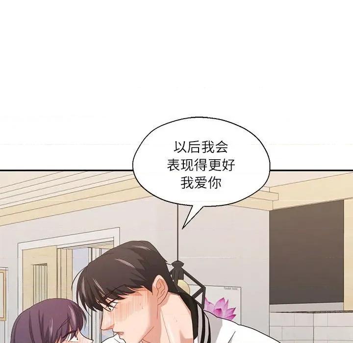 我的傻瓜男友 我的傻瓜男友-我的傻瓜男友 第8话 第74页