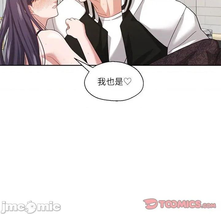 我的傻瓜男友 我的傻瓜男友-我的傻瓜男友 第8话 第75页