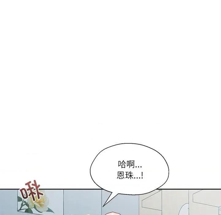 我的傻瓜男友 我的傻瓜男友-我的傻瓜男友 第8话 第97页