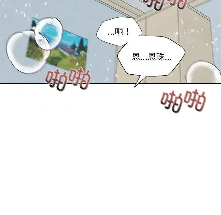 我的傻瓜男友 我的傻瓜男友-我的傻瓜男友 第8话 第111页