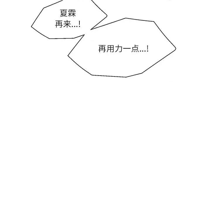 我的傻瓜男友 我的傻瓜男友-我的傻瓜男友 第8话 第121页