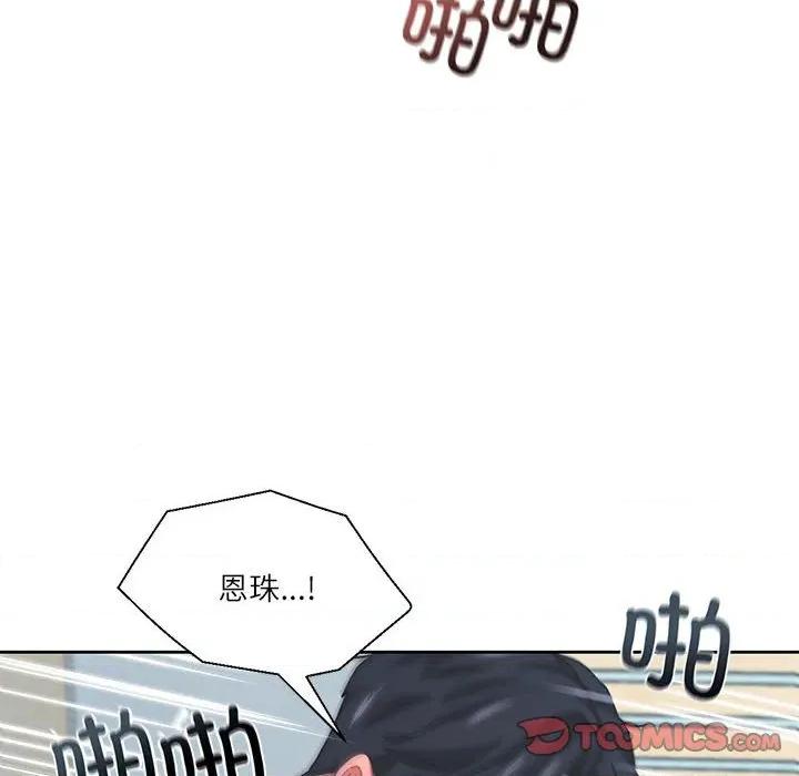 我的傻瓜男友 我的傻瓜男友-我的傻瓜男友 第8话 第123页