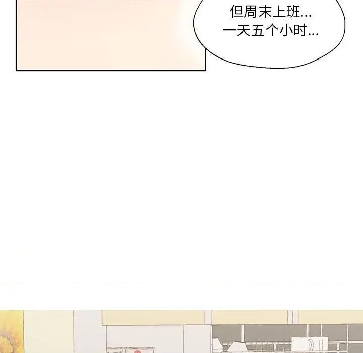 我的傻瓜男友 我的傻瓜男友-我的傻瓜男友 第9话 第9页