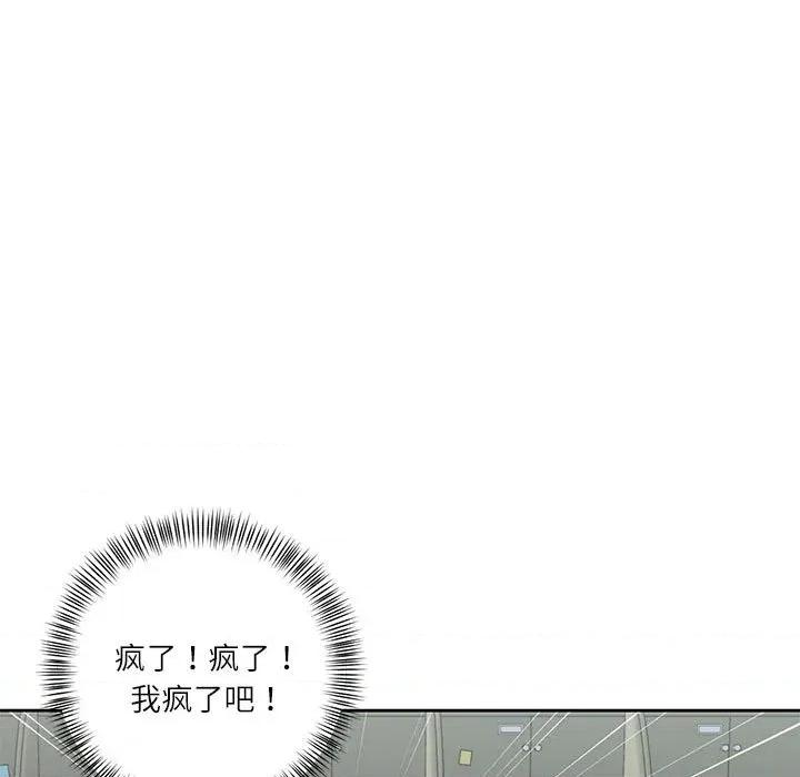 我的傻瓜男友 我的傻瓜男友-我的傻瓜男友 第9话 第56页