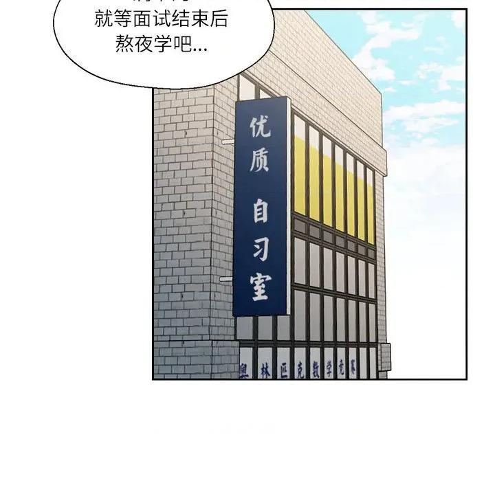 我的傻瓜男友 我的傻瓜男友-我的傻瓜男友 第9话 第64页