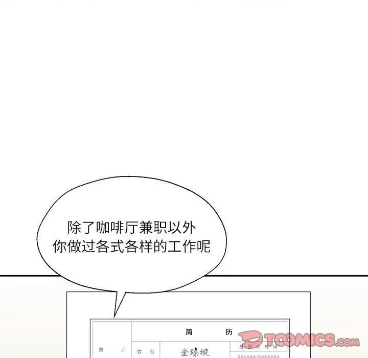 我的傻瓜男友 我的傻瓜男友-我的傻瓜男友 第9话 第66页