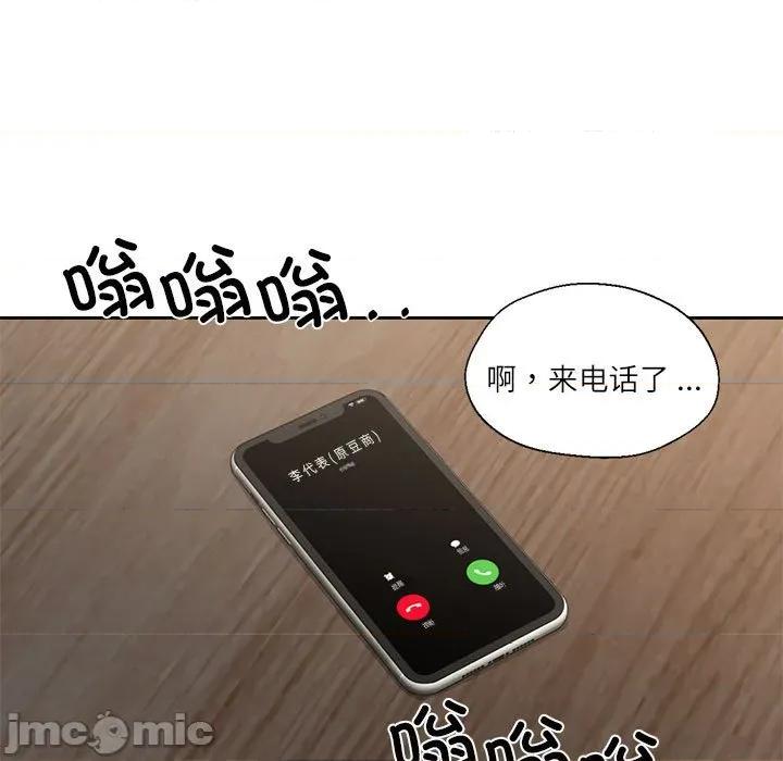 我的傻瓜男友 我的傻瓜男友-我的傻瓜男友 第9话 第105页