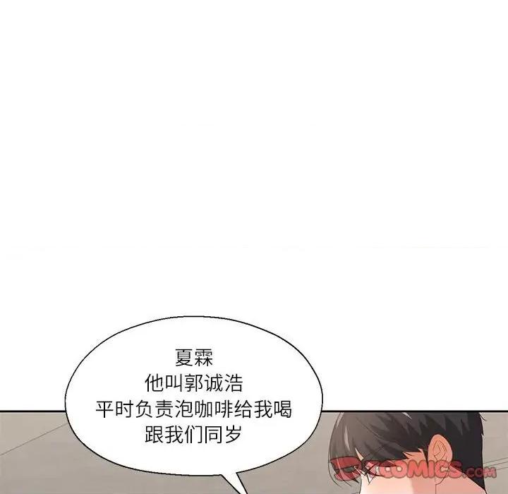 我的傻瓜男友 我的傻瓜男友-我的傻瓜男友 第10话 第24页
