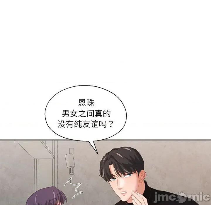 我的傻瓜男友 我的傻瓜男友-我的傻瓜男友 第10话 第35页