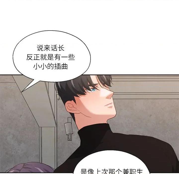 我的傻瓜男友 我的傻瓜男友-我的傻瓜男友 第10话 第49页