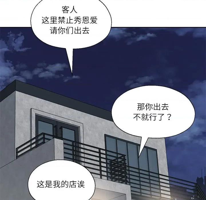 我的傻瓜男友 我的傻瓜男友-我的傻瓜男友 第10话 第67页
