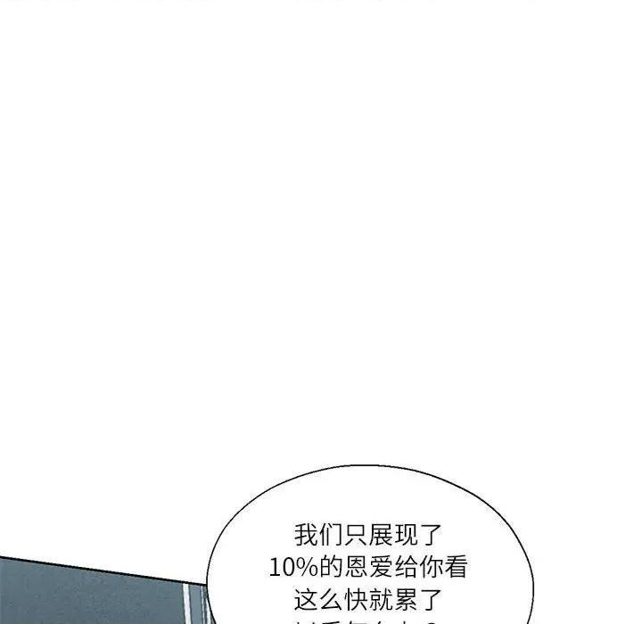 我的傻瓜男友 我的傻瓜男友-我的傻瓜男友 第10话 第74页