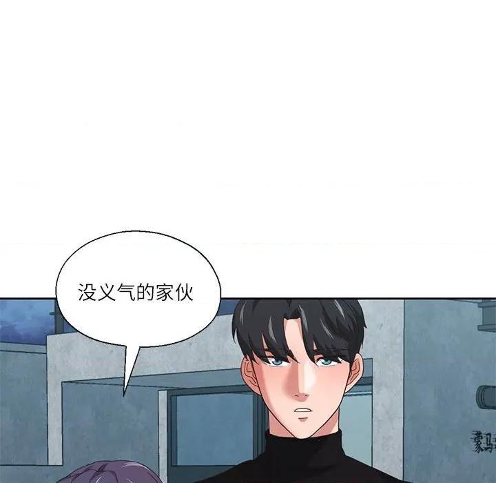 我的傻瓜男友 我的傻瓜男友-我的傻瓜男友 第10话 第78页