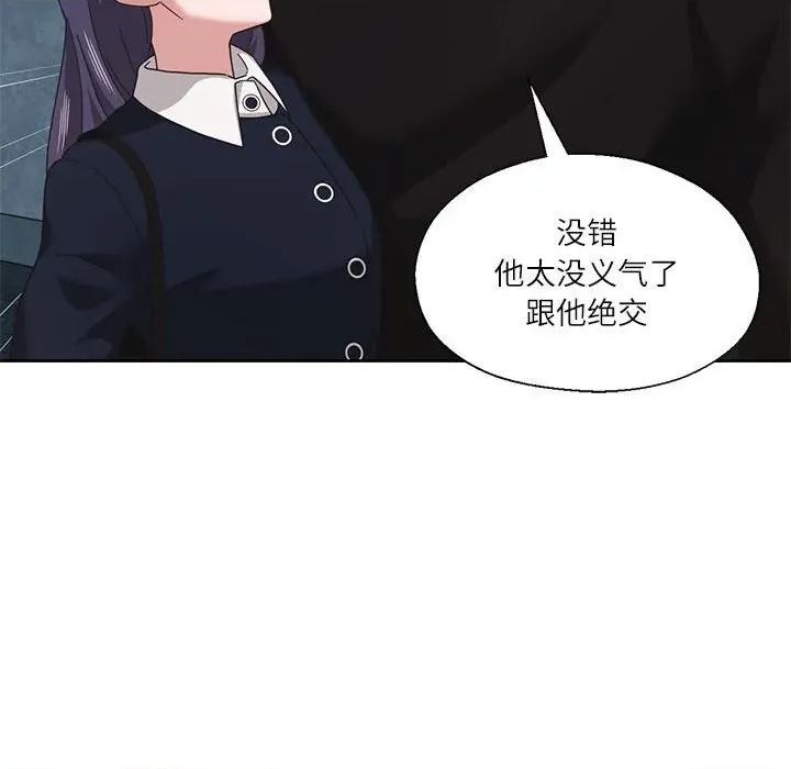 我的傻瓜男友 我的傻瓜男友-我的傻瓜男友 第10话 第81页