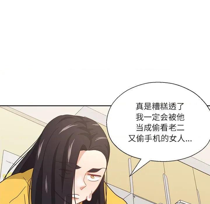 我的傻瓜男友 我的傻瓜男友-我的傻瓜男友 第10话 第94页