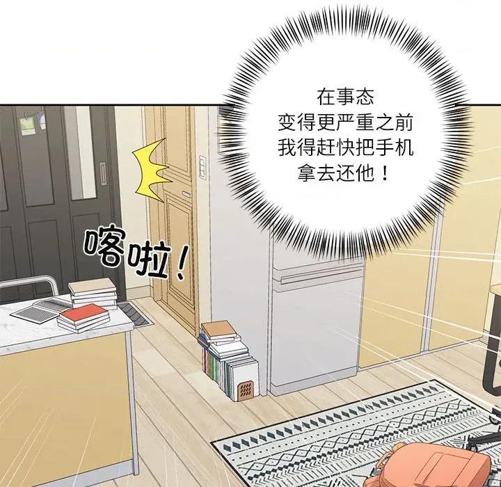 我的傻瓜男友 我的傻瓜男友-我的傻瓜男友 第10话 第96页