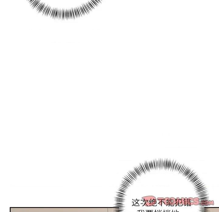 我的傻瓜男友 我的傻瓜男友-我的傻瓜男友 第10话 第108页