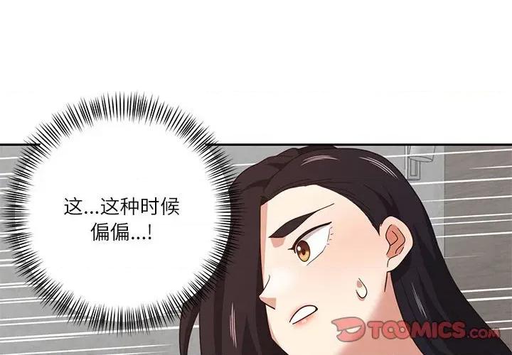 我的傻瓜男友 我的傻瓜男友-我的傻瓜男友 第11话 第2页