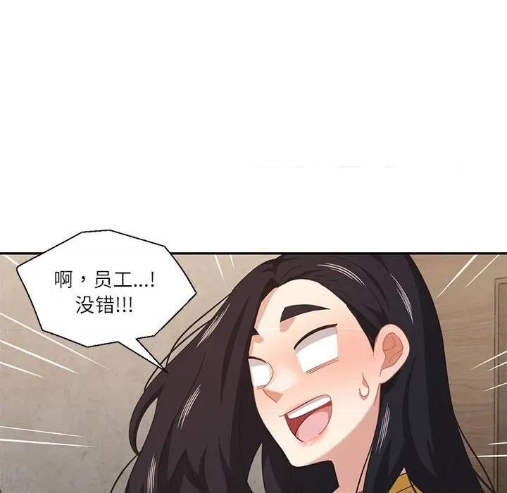 我的傻瓜男友 我的傻瓜男友-我的傻瓜男友 第11话 第43页