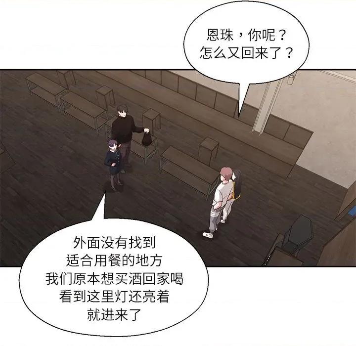 我的傻瓜男友 我的傻瓜男友-我的傻瓜男友 第11话 第57页