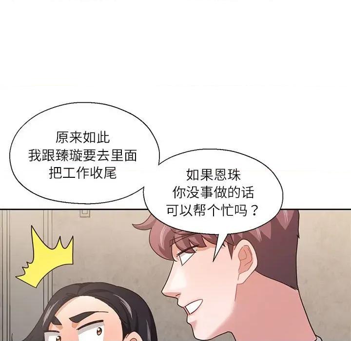 我的傻瓜男友 我的傻瓜男友-我的傻瓜男友 第11话 第58页