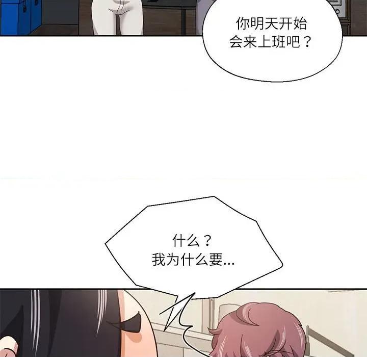 我的傻瓜男友 我的傻瓜男友-我的傻瓜男友 第11话 第66页