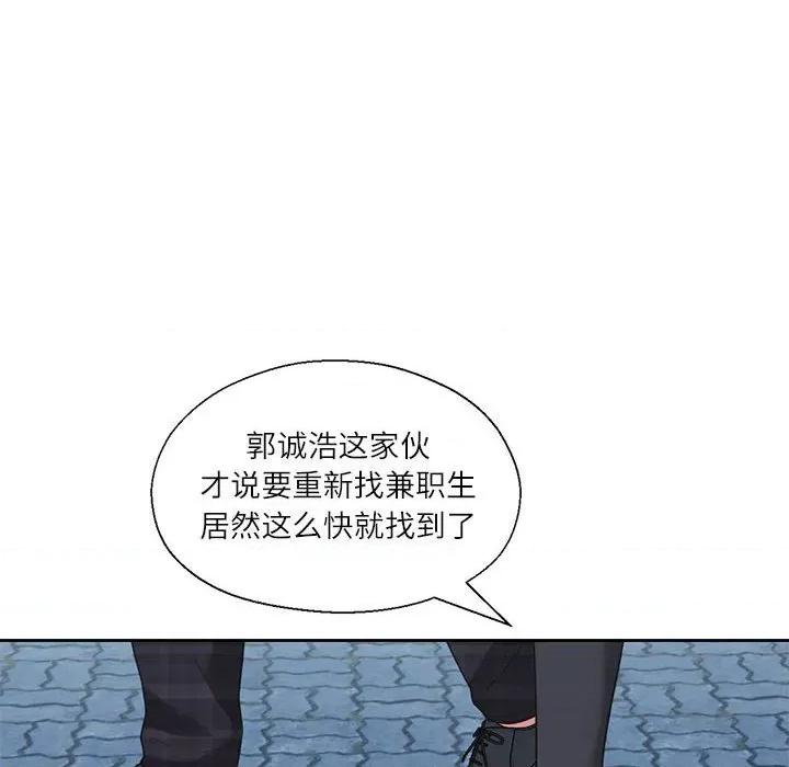 我的傻瓜男友 我的傻瓜男友-我的傻瓜男友 第11话 第87页