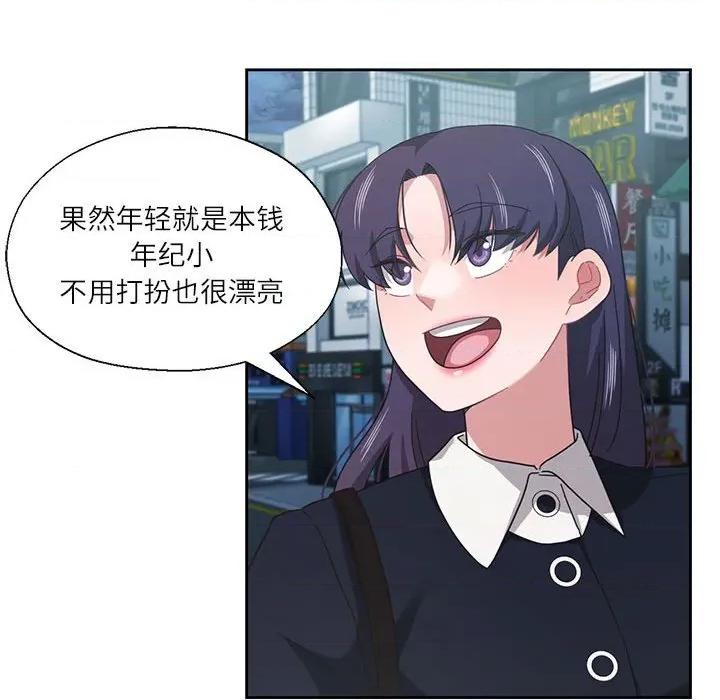 我的傻瓜男友 我的傻瓜男友-我的傻瓜男友 第11话 第89页