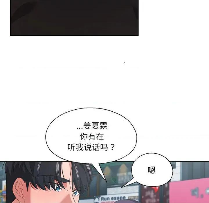 我的傻瓜男友 我的傻瓜男友-我的傻瓜男友 第11话 第91页