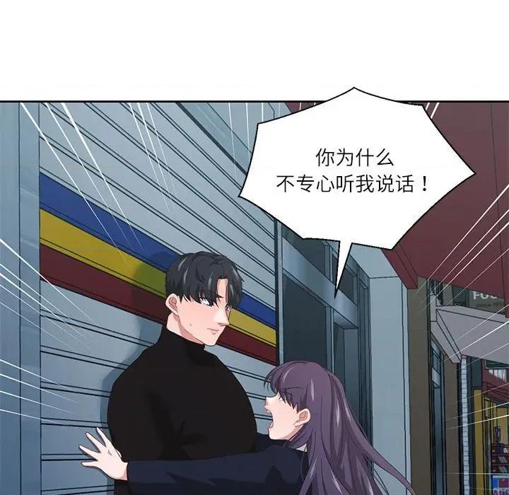 我的傻瓜男友 我的傻瓜男友-我的傻瓜男友 第11话 第98页