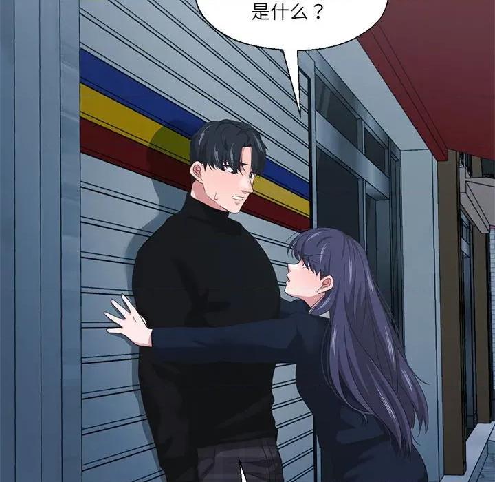 我的傻瓜男友 我的傻瓜男友-我的傻瓜男友 第11话 第108页