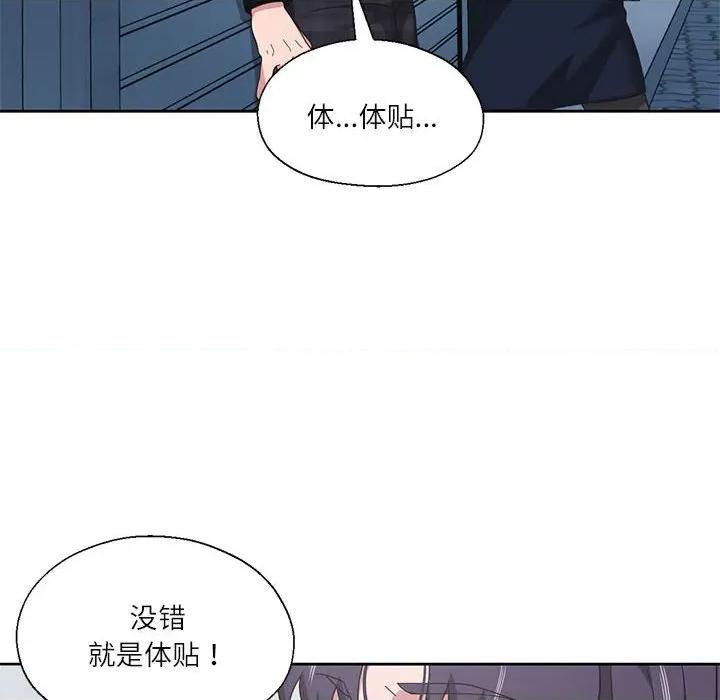 我的傻瓜男友 我的傻瓜男友-我的傻瓜男友 第11话 第109页