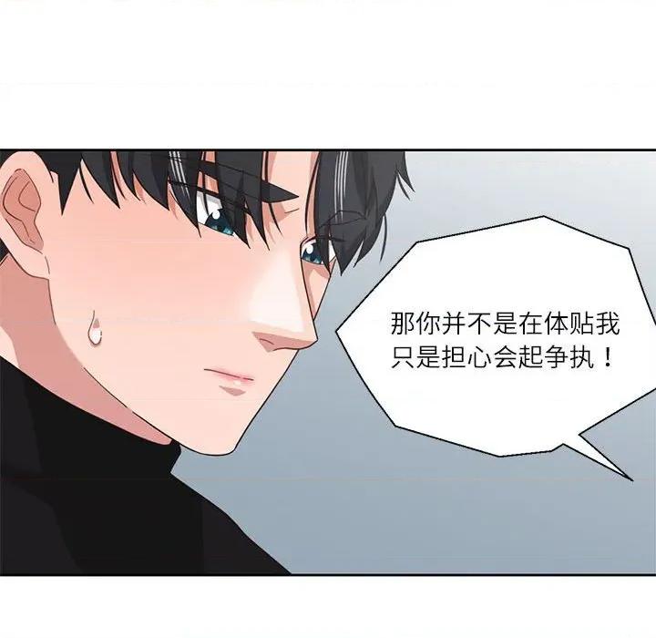 我的傻瓜男友 我的傻瓜男友-我的傻瓜男友 第11话 第111页