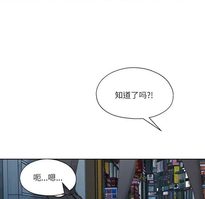 我的傻瓜男友 我的傻瓜男友-我的傻瓜男友 第11话 第112页