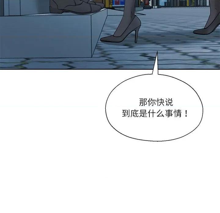 我的傻瓜男友 我的傻瓜男友-我的傻瓜男友 第11话 第113页