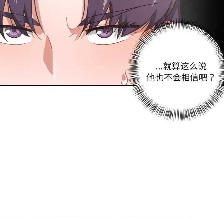 我的傻瓜男友 我的傻瓜男友-我的傻瓜男友 第12话 第26页
