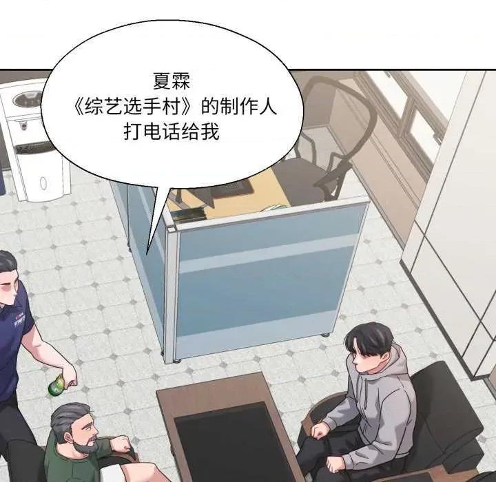 我的傻瓜男友 我的傻瓜男友-我的傻瓜男友 第12话 第57页