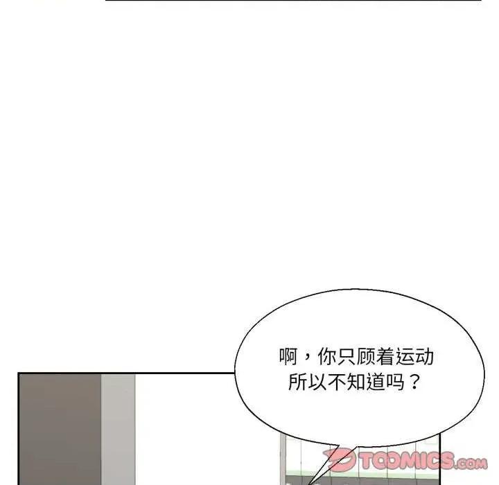 我的傻瓜男友 我的傻瓜男友-我的傻瓜男友 第12话 第62页