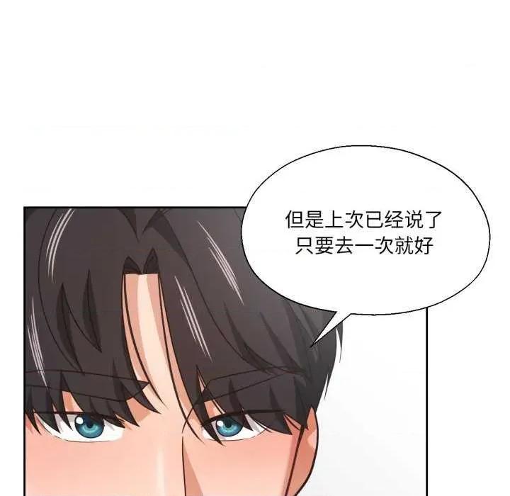 我的傻瓜男友 我的傻瓜男友-我的傻瓜男友 第12话 第72页