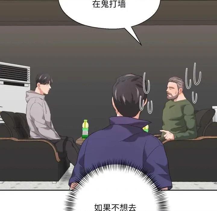 我的傻瓜男友 我的傻瓜男友-我的傻瓜男友 第12话 第78页