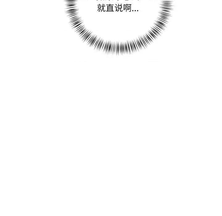 我的傻瓜男友 我的傻瓜男友-我的傻瓜男友 第12话 第79页