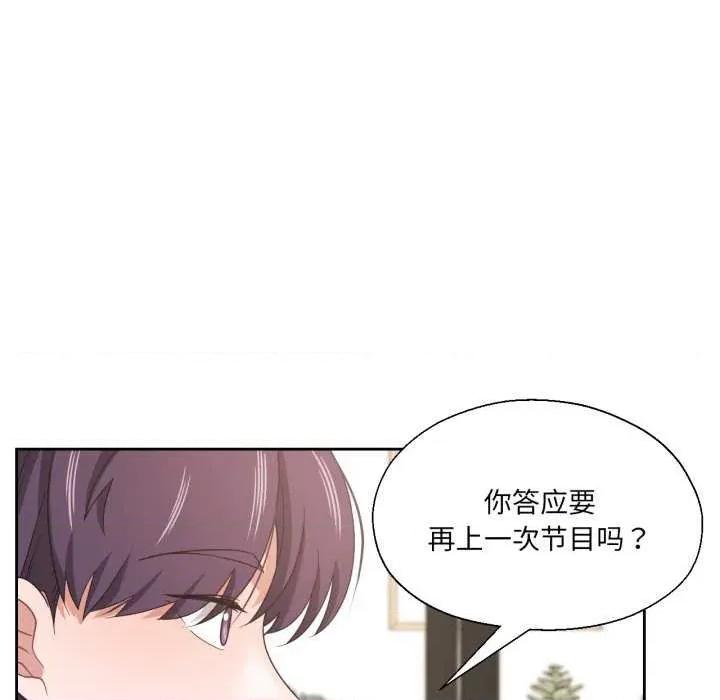 我的傻瓜男友 我的傻瓜男友-我的傻瓜男友 第12话 第83页