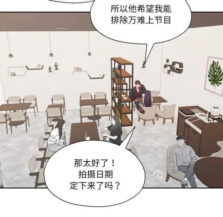 我的傻瓜男友 我的傻瓜男友-我的傻瓜男友 第12话 第87页
