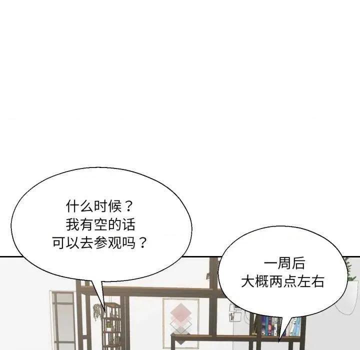 我的傻瓜男友 我的傻瓜男友-我的傻瓜男友 第12话 第88页