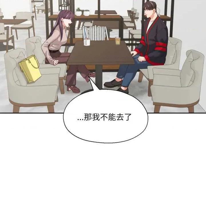 我的傻瓜男友 我的傻瓜男友-我的傻瓜男友 第12话 第89页