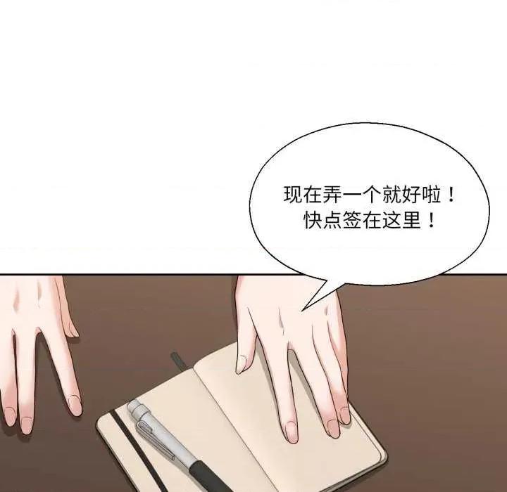 我的傻瓜男友 我的傻瓜男友-我的傻瓜男友 第12话 第96页