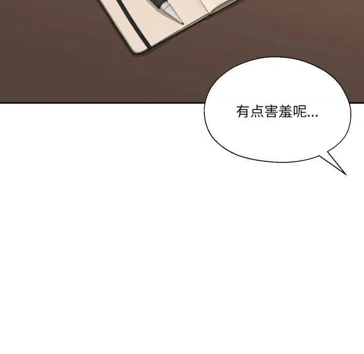 我的傻瓜男友 我的傻瓜男友-我的傻瓜男友 第12话 第97页
