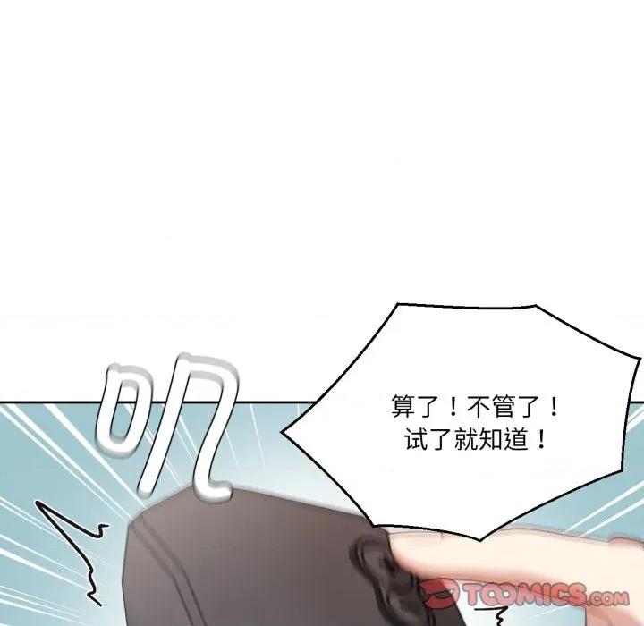 我的傻瓜男友 我的傻瓜男友-我的傻瓜男友 第13话 第21页